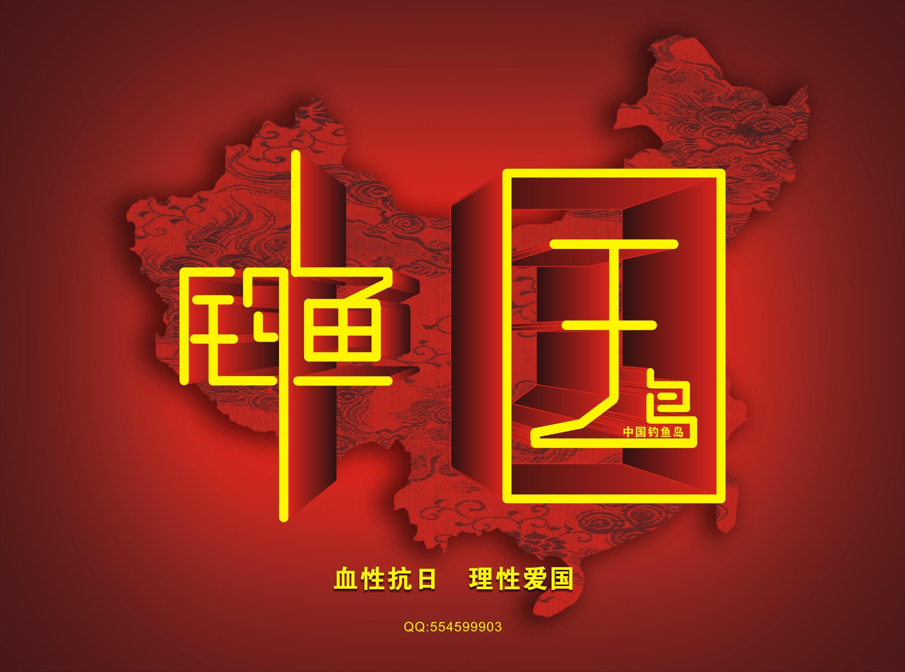 血性抗日 理性爱国-字体设计-作品案例