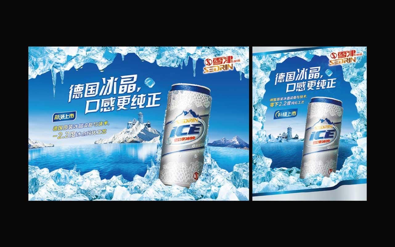 雪津啤酒ice