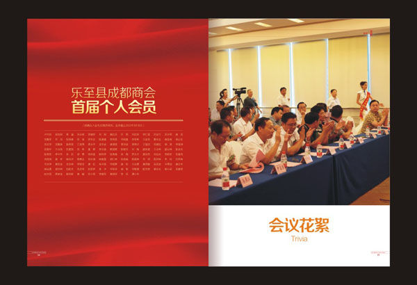 乐至县成都商会特刊(总第2期)|乐至标志设计|乐