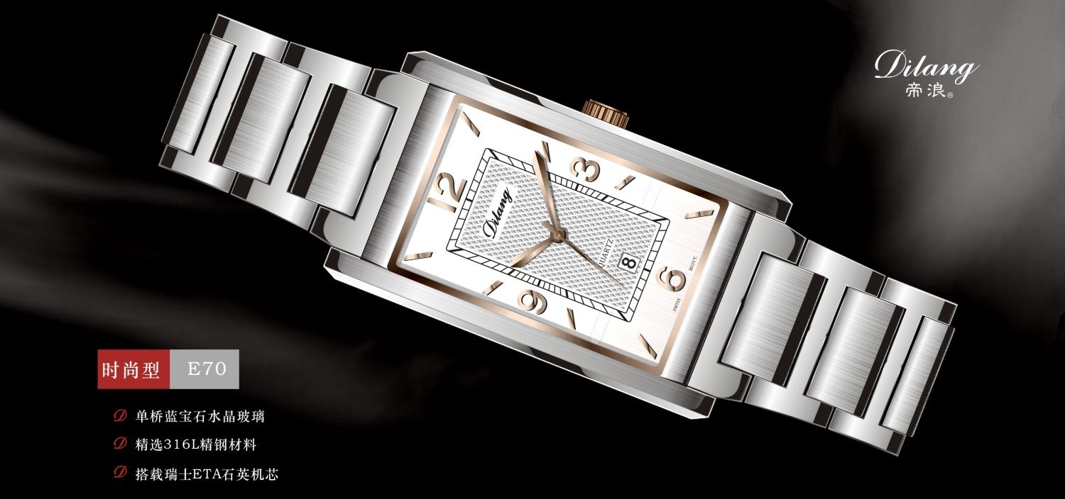 帝浪手表腕表E70-平面-作品案例