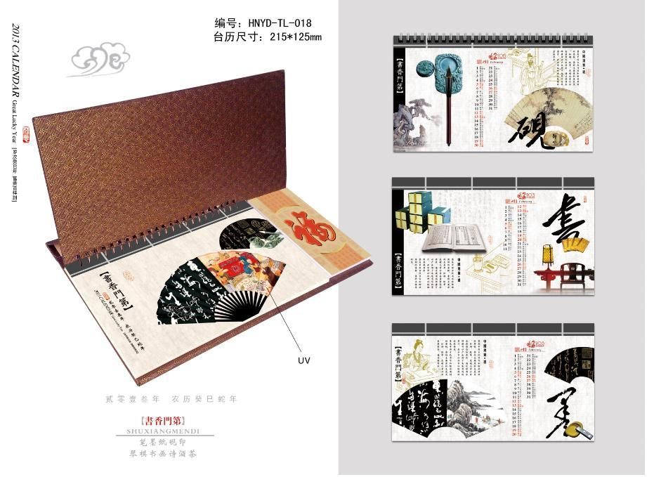 三门峡台历挂历制作-台历挂历设计制作-设计案例图片