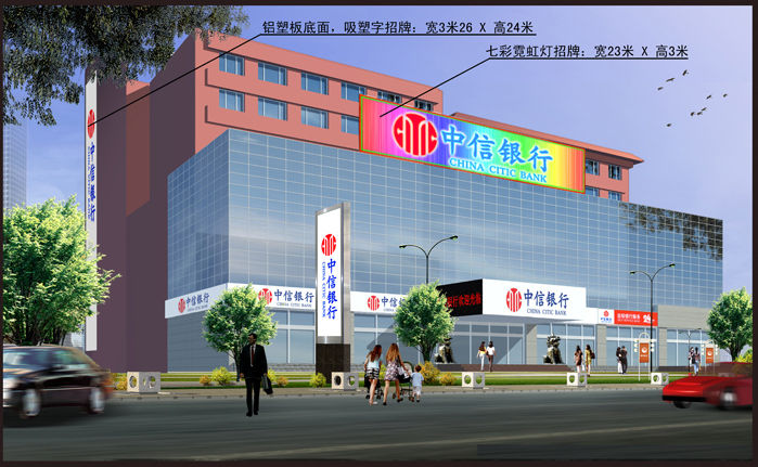 室外效果图中信银行保定分行案例图片 - 设计师