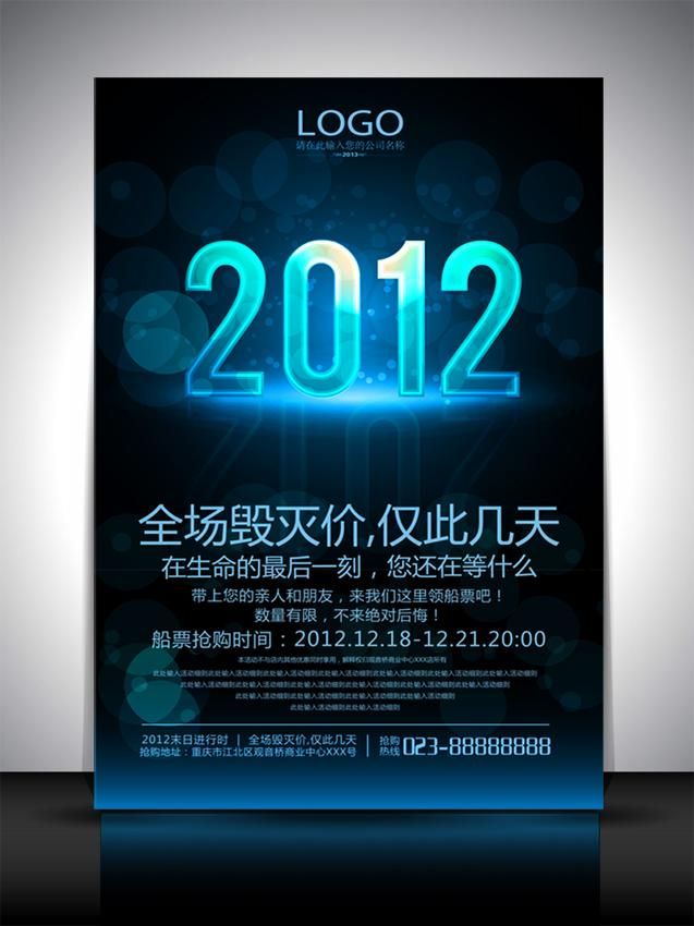 世界末日促销案例图片 - 设计师wzcm2012设计