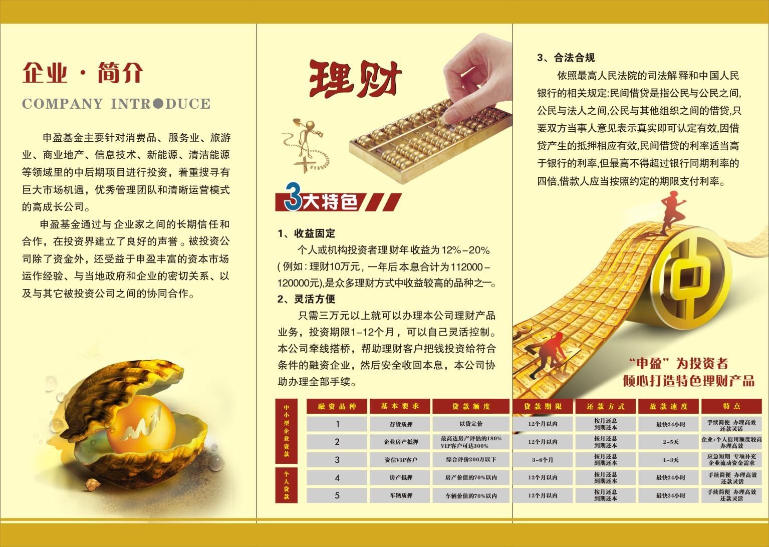 申盈基金-折页-设计案例 - 设计师牛盼设计工作