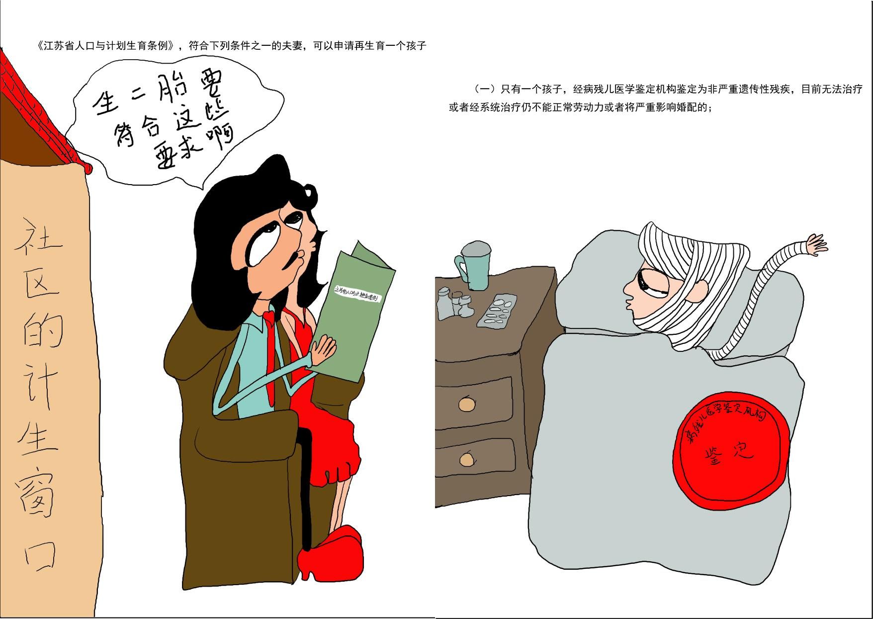 人口与计生漫画图片_湖南省人口与计划生育条例(3)