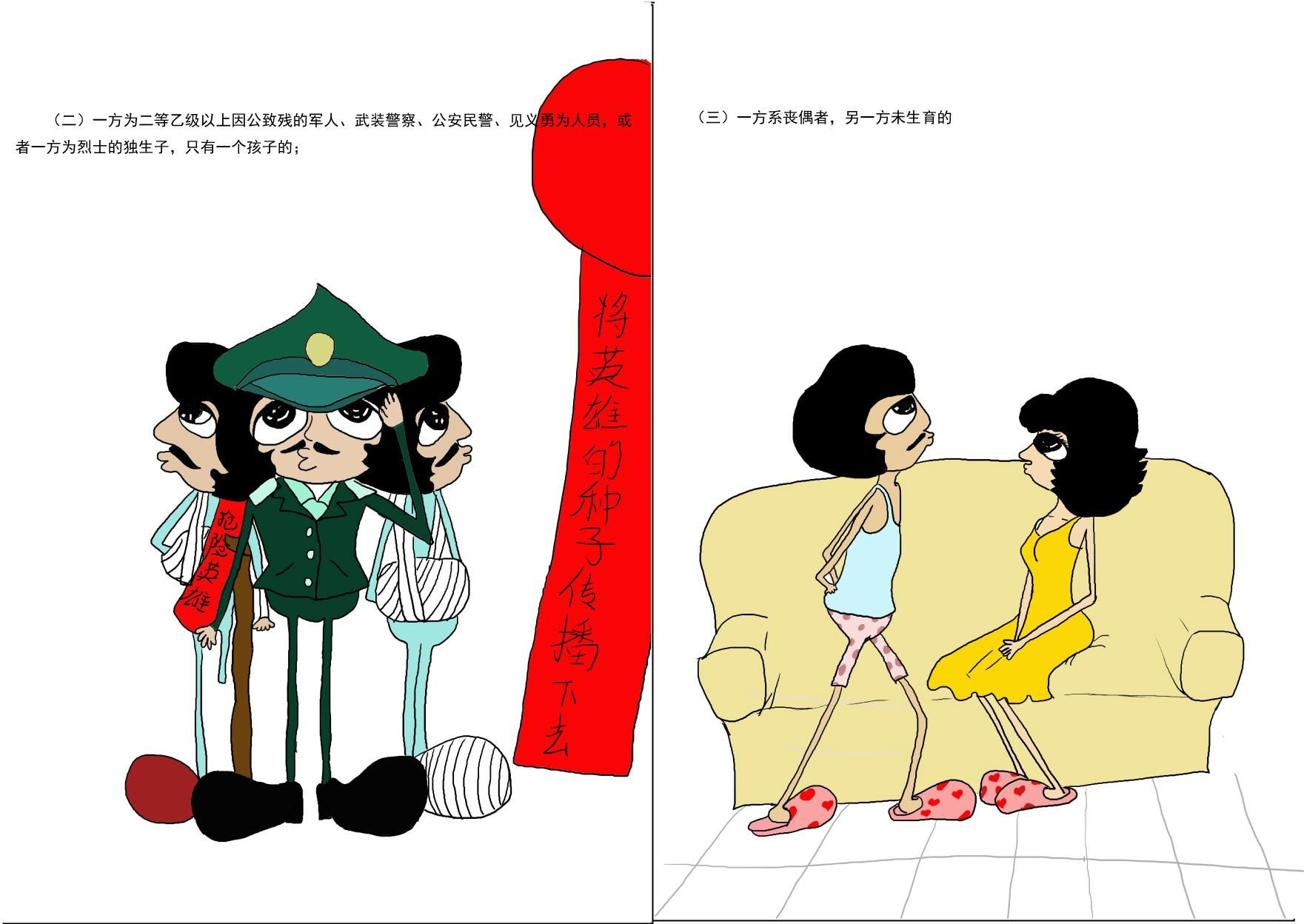 人口与计生漫画图片_湖南省人口与计划生育条例(3)