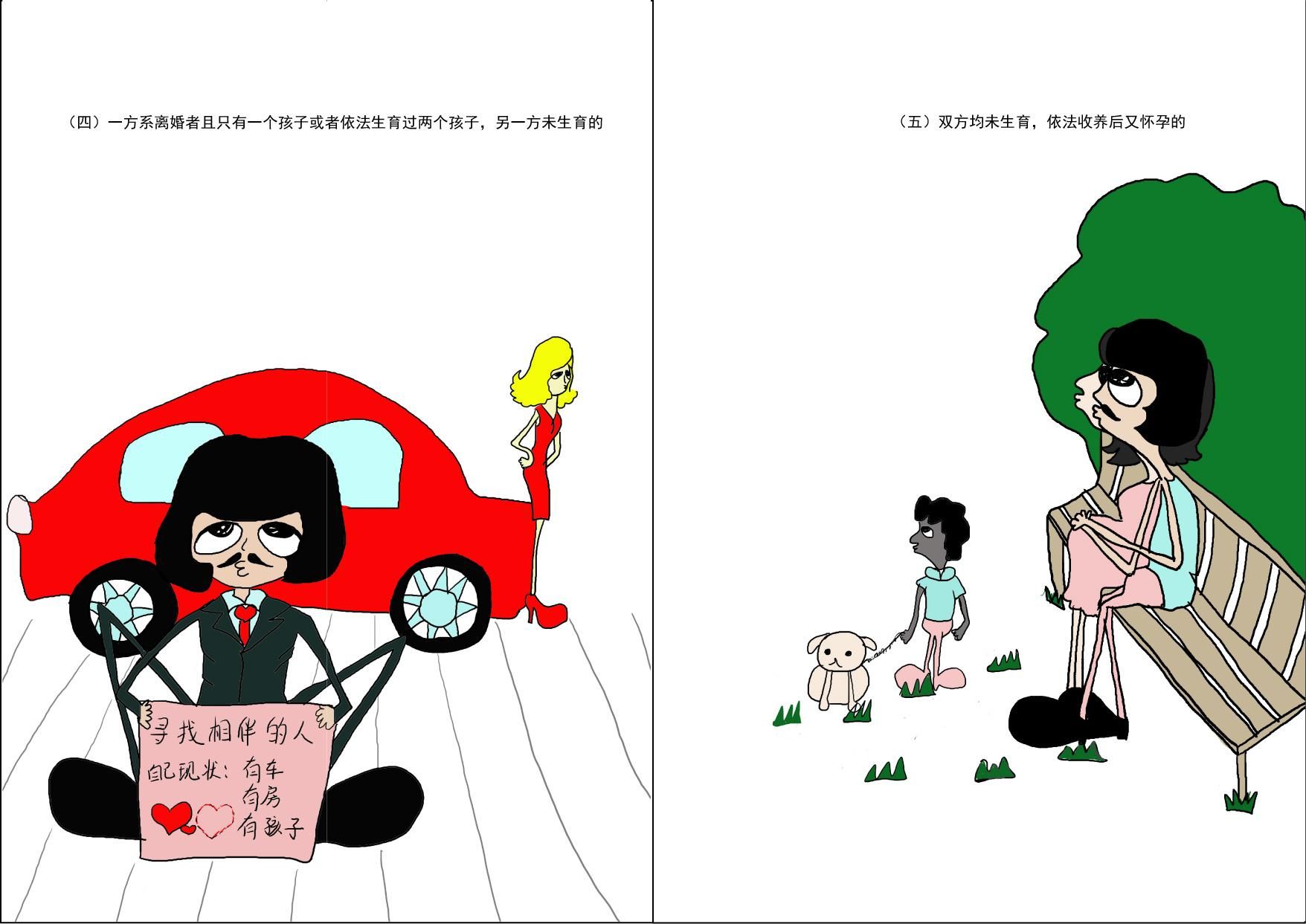 人口与计生漫画图片_湖南省人口与计划生育条例(3)