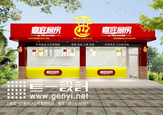 嘉庭厨房食品专卖店设计、食品连锁店标志设计