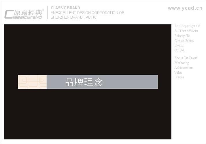 品牌理念案例图片 - 深圳市原创经典企业形象设