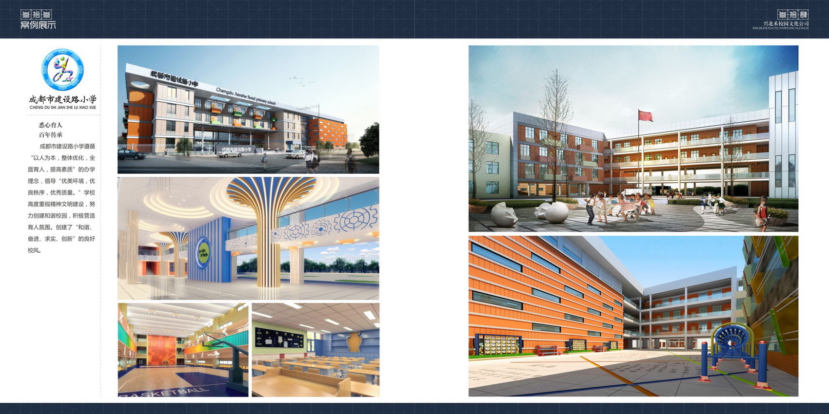 设计案例 - 兴北禾校园文化设计公司的空间 - 红