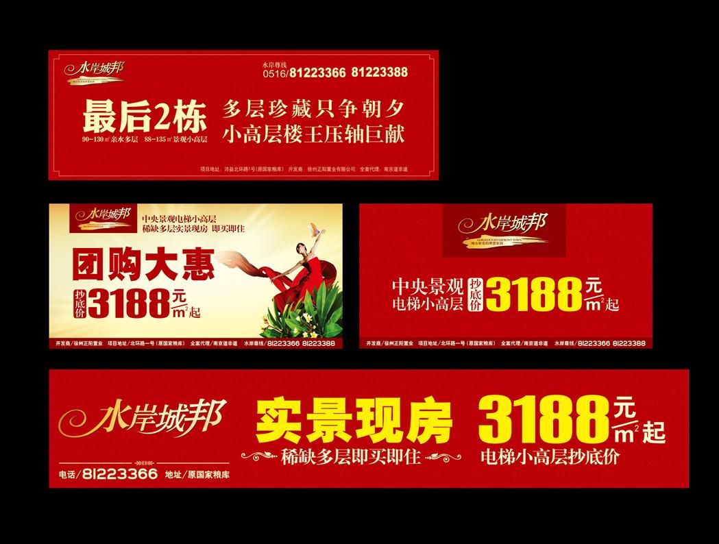 大牌广告 房地产广告案例图片 - 设计师cuijinfa