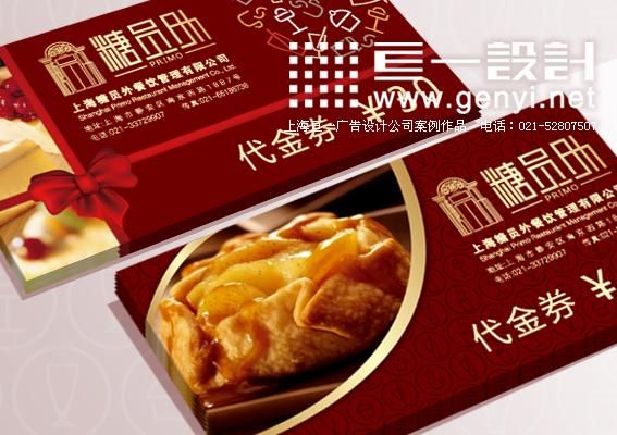 糖员外私房甜品店设计 港式甜品店logo设计 上