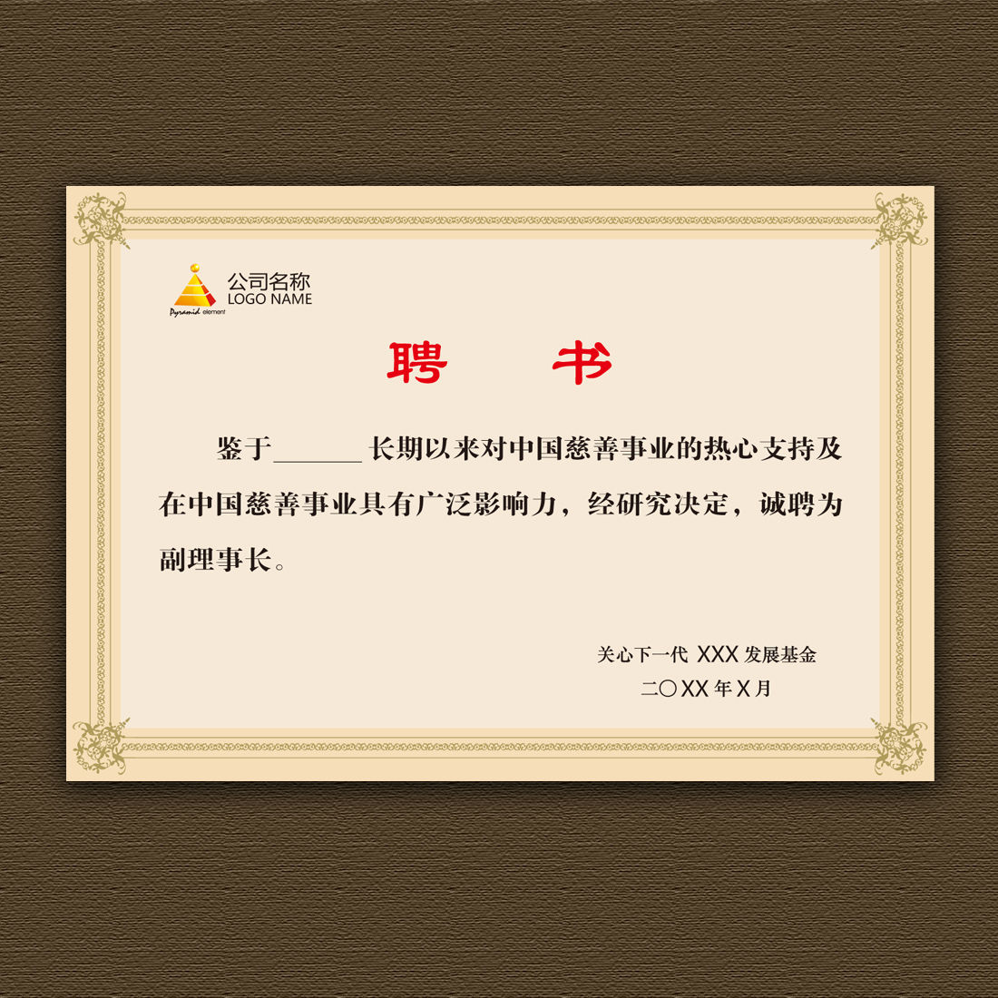 聘书设计模板