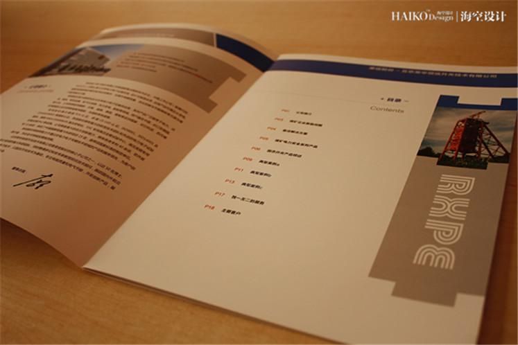 炭企业供电安全整体解决方案及产品 宣传册画