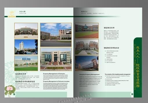 华侨物业画册设计 金川环保画册设计 深圳安防