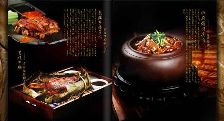 北京脉龙宫廷菜-脉龙菜谱-设计案例 - 设计师北京脉龙设计的空间 - 红动中国设计空间