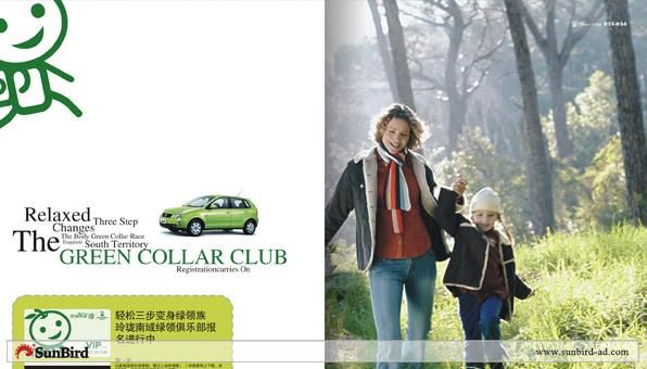 绿领族-品牌整合传播-设计案例 - 广州火之鸟广