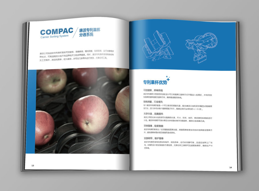 康派蔬果分拣设备有限公司画册设计-机械制造