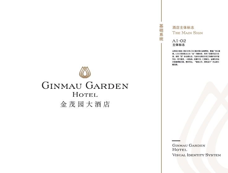 金茂园大酒店VI导视-VI系统设计-设计案例 - 深