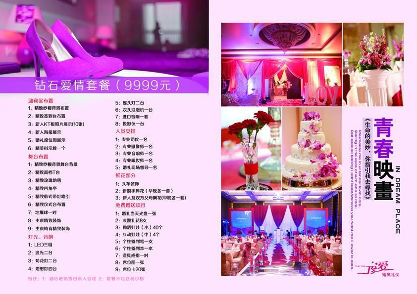 婚庆 价目表 -排版-设计案例 - 设计师genlaile设计工作室的空间 - 红动中国设计空间