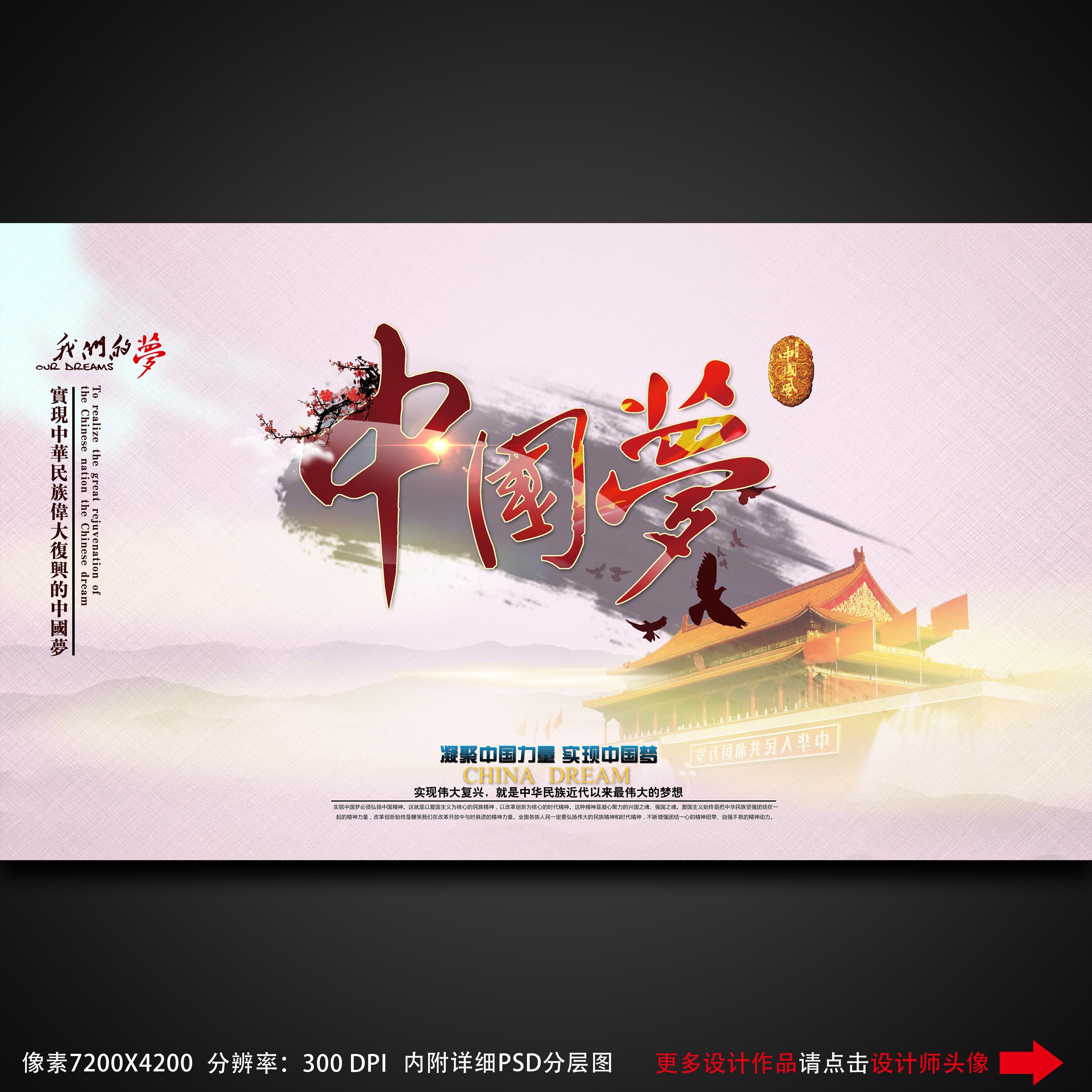 中国梦-中国梦-设计案例 - 设计师还有多远设计