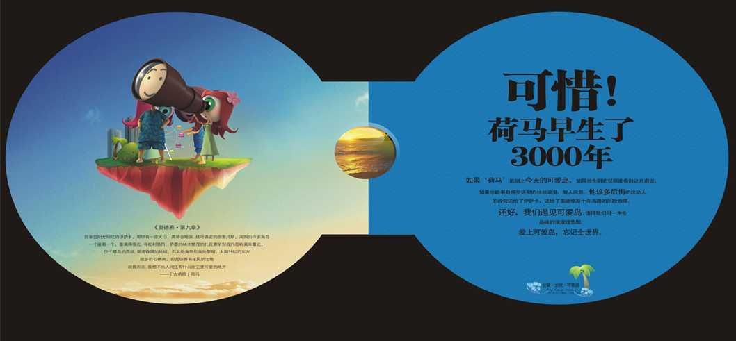 保利可爱岛地产全案策划-品牌策划-设计案例 -