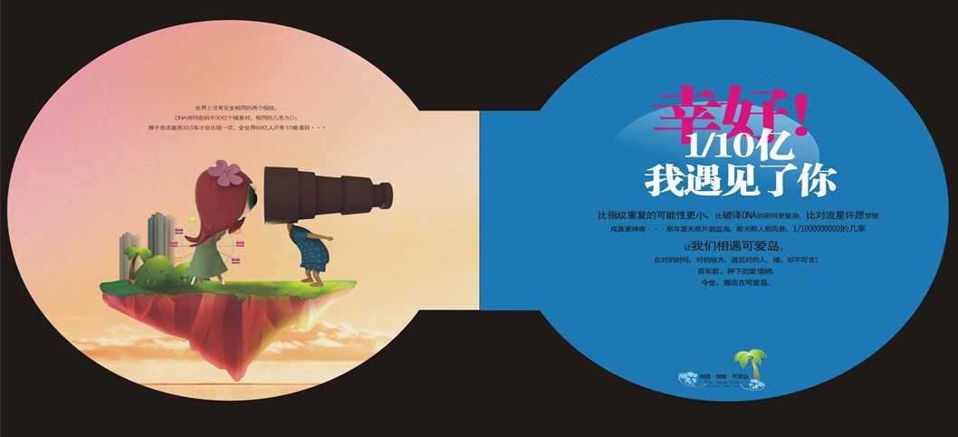 保利可爱岛地产全案策划-品牌策划-设计案例 -