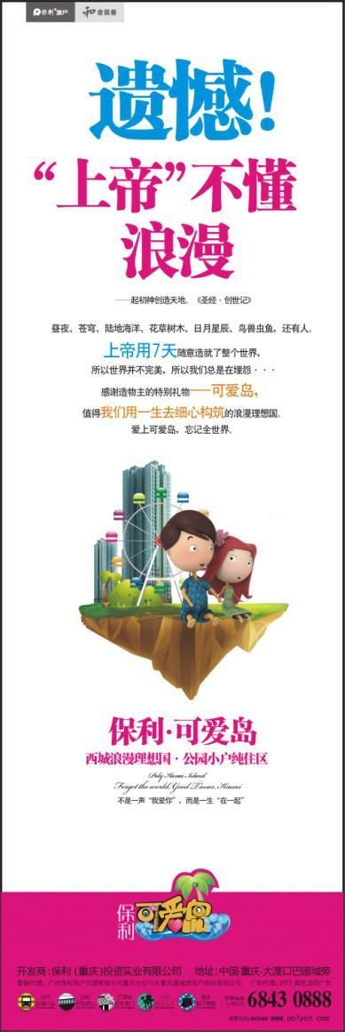保利可爱岛地产全案策划-品牌策划-设计案例 -