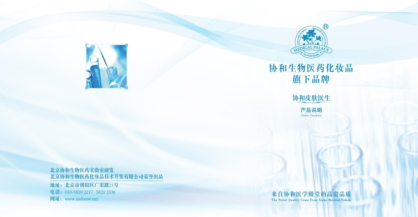 北京协和生物化妆品-广告-设计案例 - 设计师北