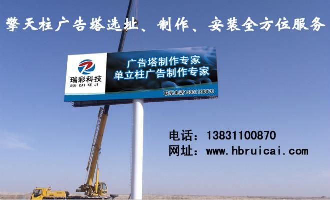 擎天柱广告牌制作-内蒙古擎天柱广告牌-设计案例 - 石家庄瑞彩科技广告有限公司广告塔|单立柱制作|擎天柱安装的空间 - 红动中国设计空间