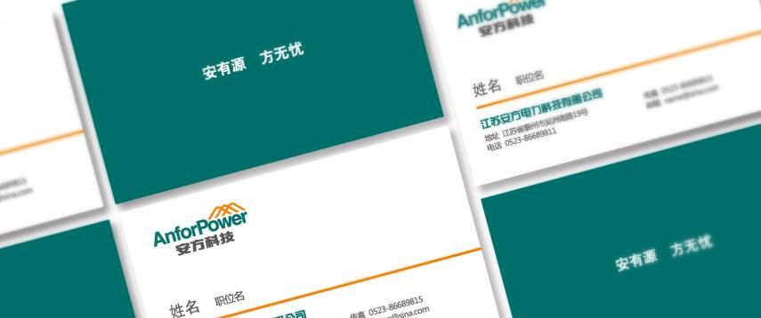 安方科技品牌全案策划与网站设计12案例图片