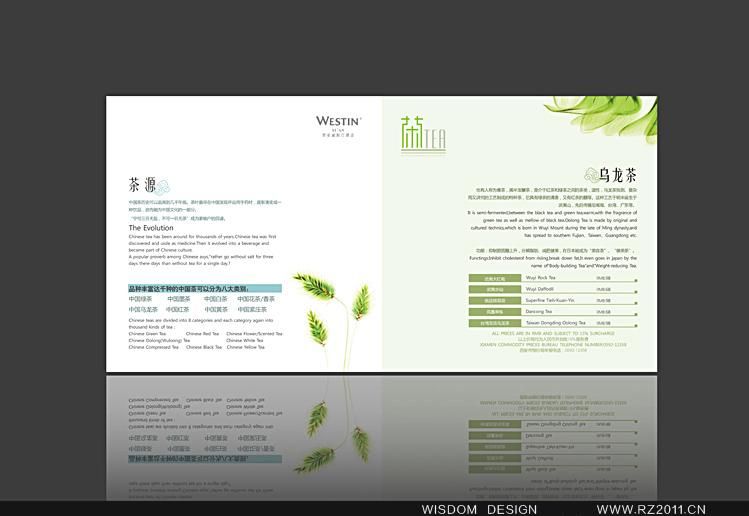 威斯汀酒店茶单设计-品牌推广设计-设计案例 -