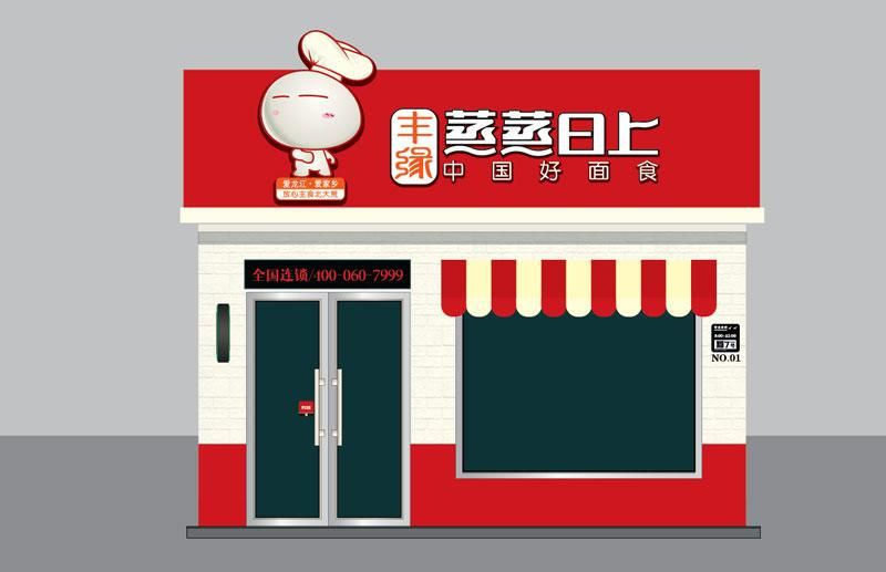 蒸蒸日上面食店VI设计-商业店面案例-设计案例 - 哈尔滨大寒装饰工程有限公司的空间 - 红动中国设计空间