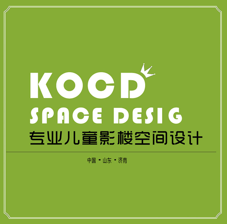 kocd专业儿童影楼空间策划设计 kocd专业儿童影楼空间策划设计