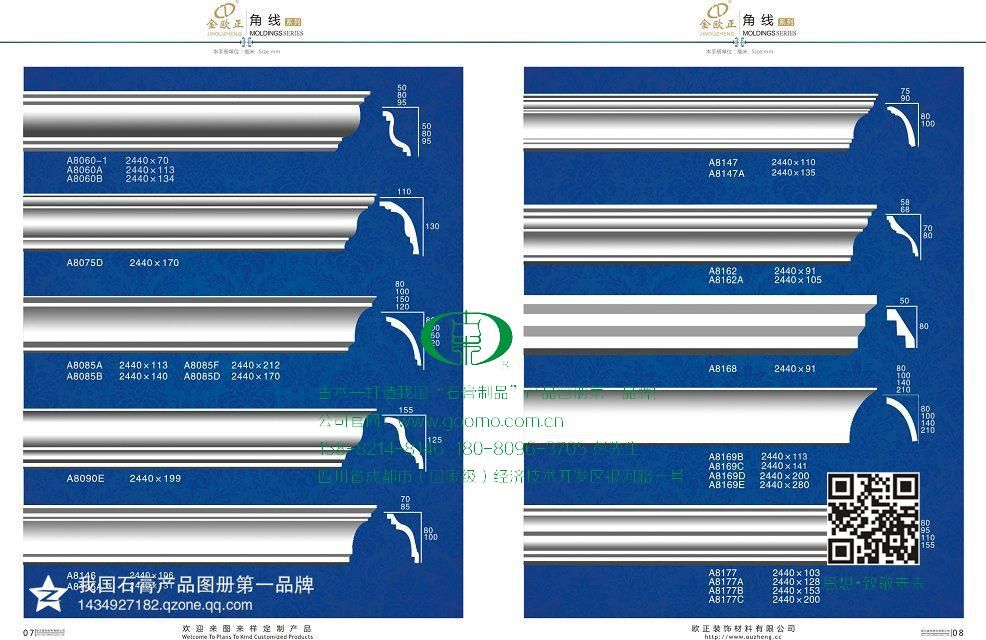 重庆金欧正石膏线2015期产品图册1234567