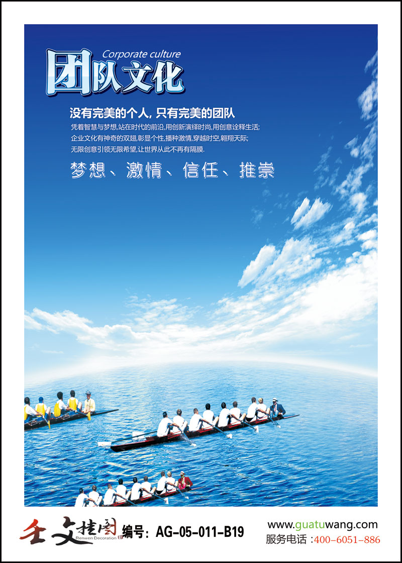 某公司员工办公室布置的团队精神宣传标语图片案例12