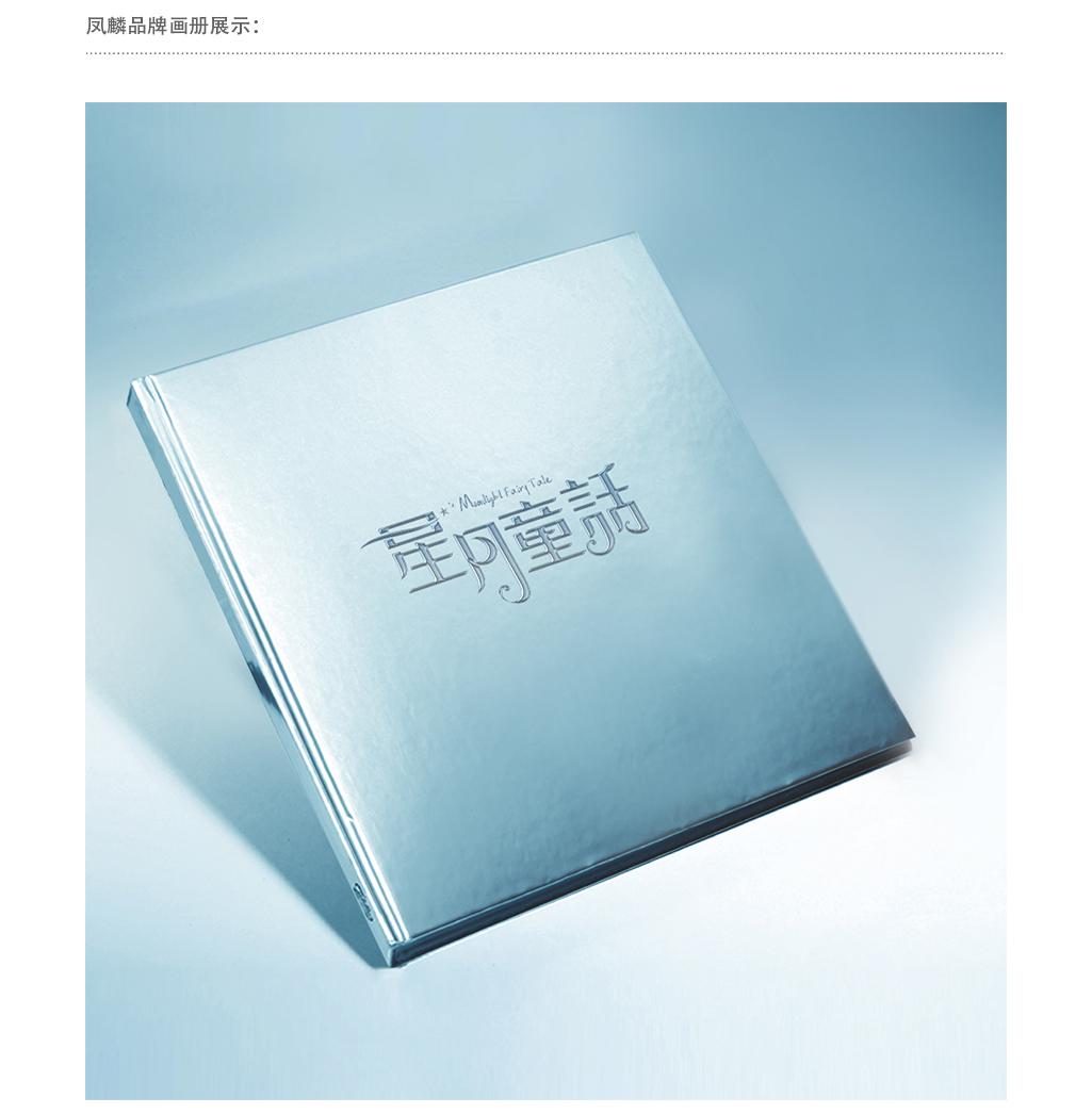 凤麟珠宝品牌形象策划123456789101112131