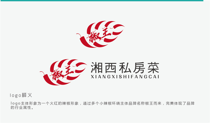 湘西私房菜椒王logo设计