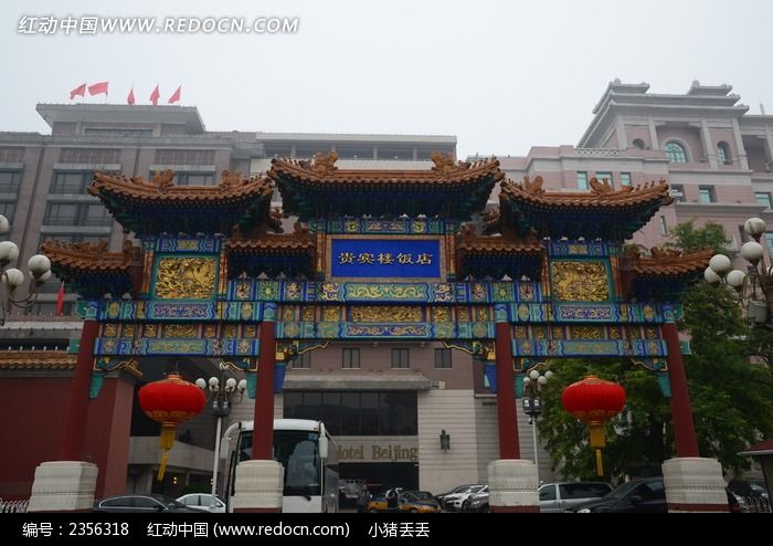 贵宾楼饭店牌楼