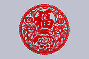 平平安安福字剪纸