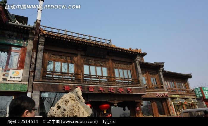 后海百年老店图片,高清大图_名胜古迹素材