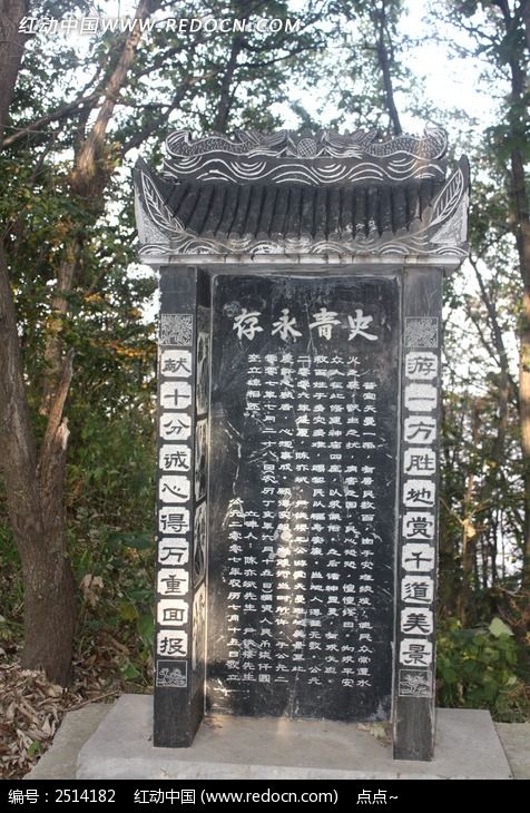 南阳宝天曼石碑