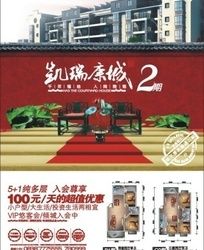 楼盘报纸广告设计