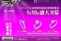 钻戒珠宝店报纸广告设计