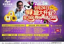 家具连锁商场开业报纸广告