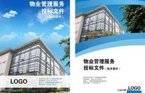 物业管理标书封面设计