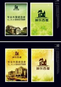 房地产别墅灯箱广告