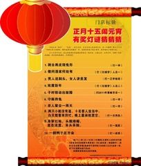 门店POP猜灯谜海报矢量图