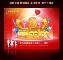 周年纪念日图片_周年纪念日设计素材_红动手机版
