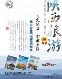 旅游广告